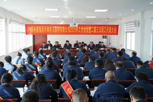 2025年工作会议暨二届三次职工代表大会会议现场.JPG